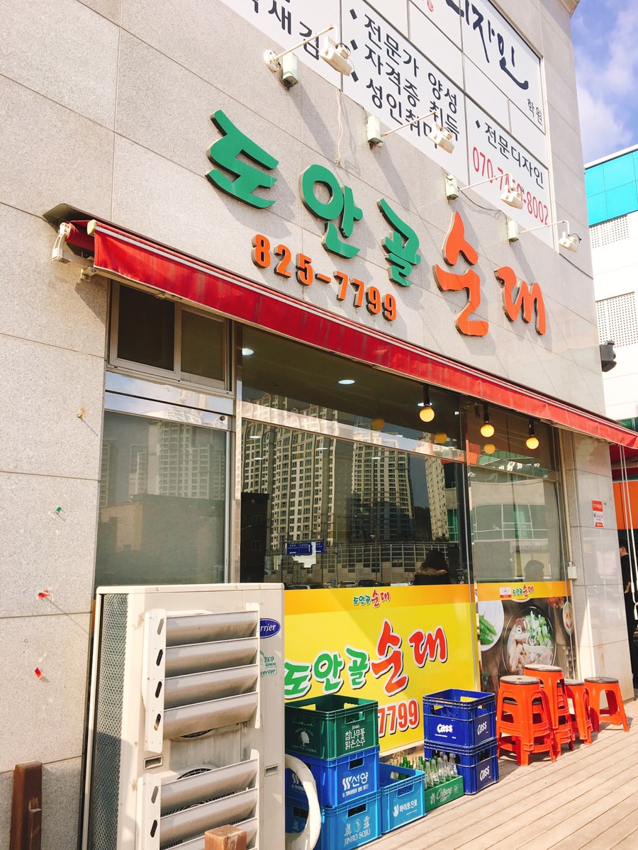 도안골순대 이미지