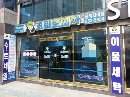 크린토피아당북 이미지