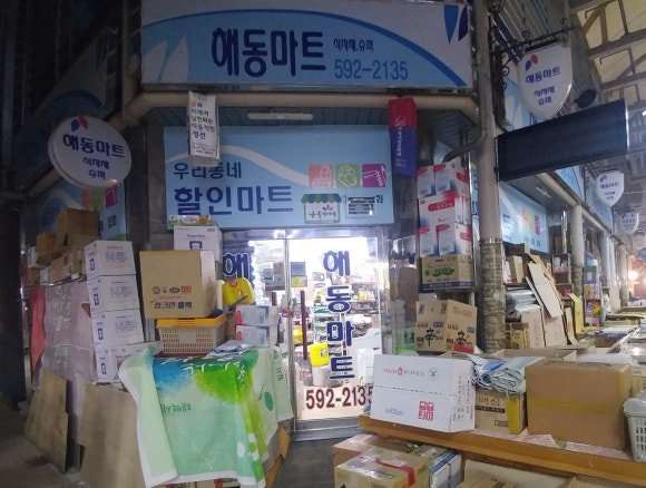 우리동네할인마트 이미지