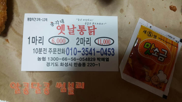 총각네옛날통닭 이미지