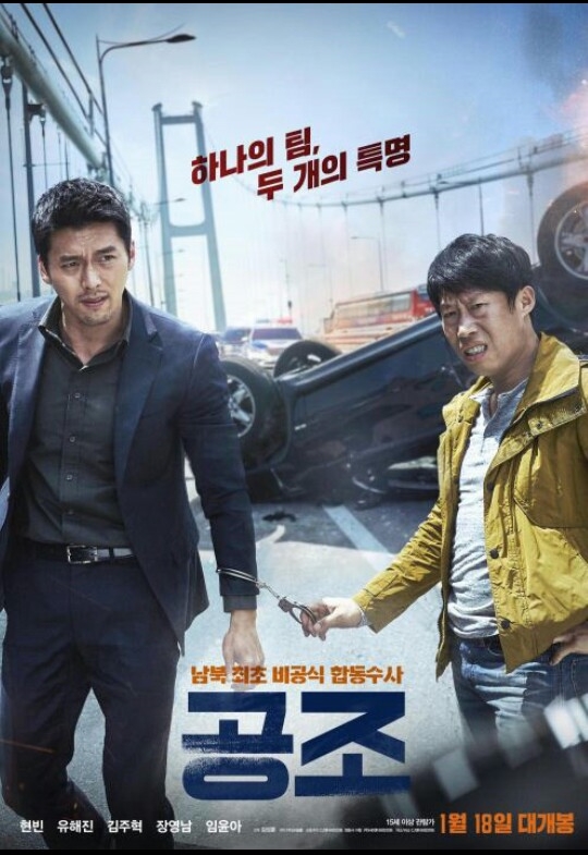 주연공조 이미지
