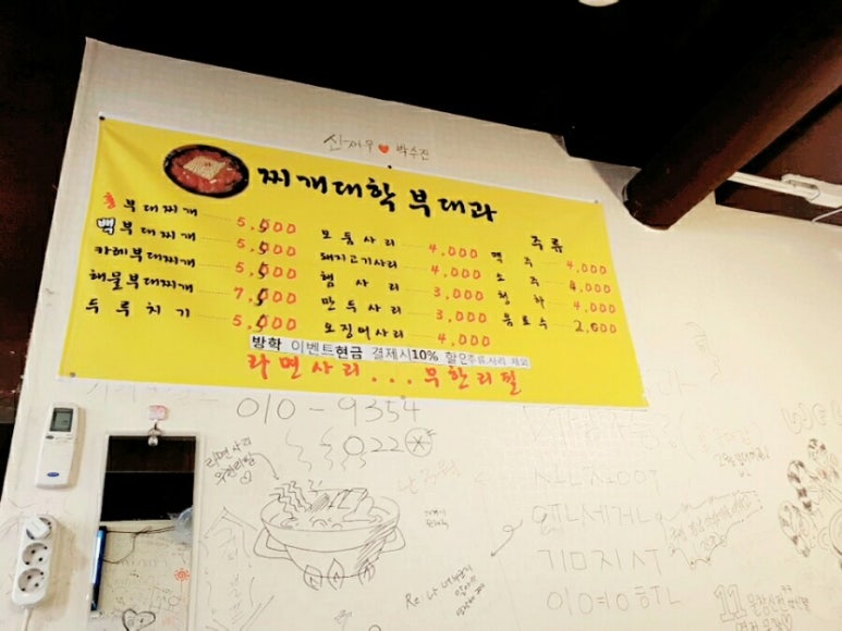 찌개대학 부대과 이미지
