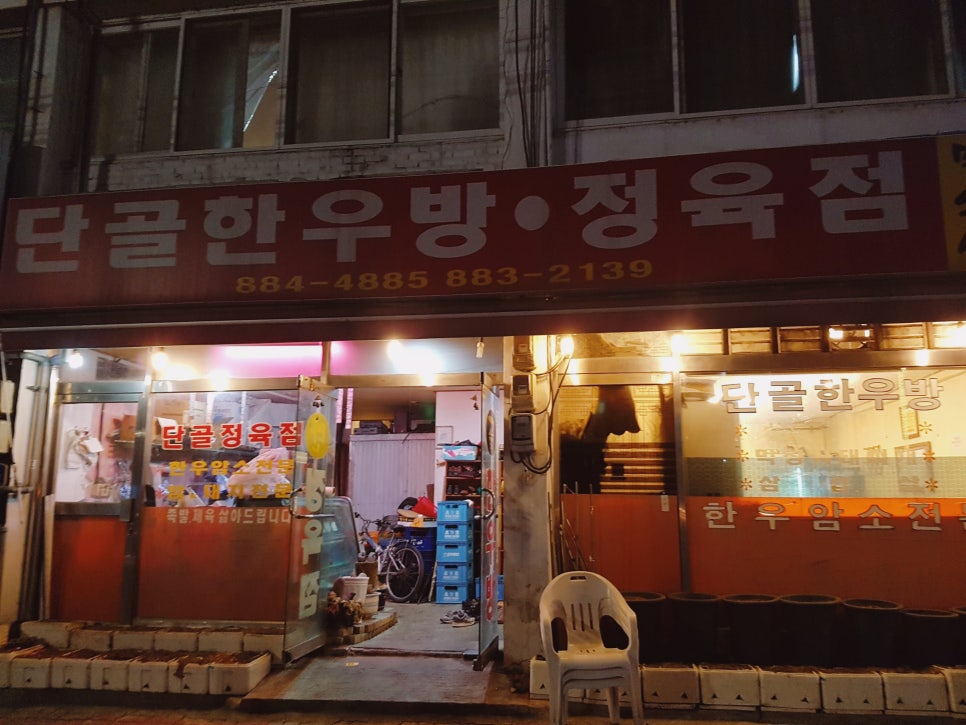 단골한우방 이미지
