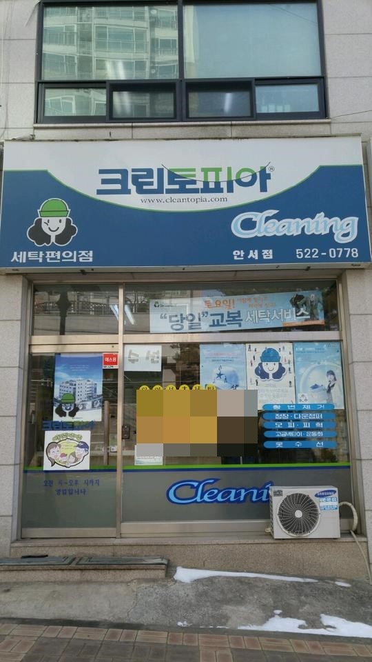 대림세탁소 이미지