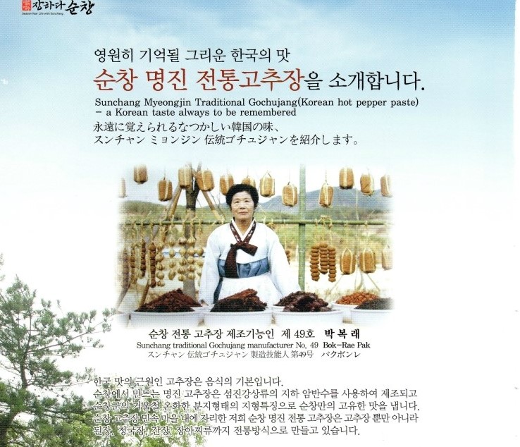 순창명진전통고추장 이미지
