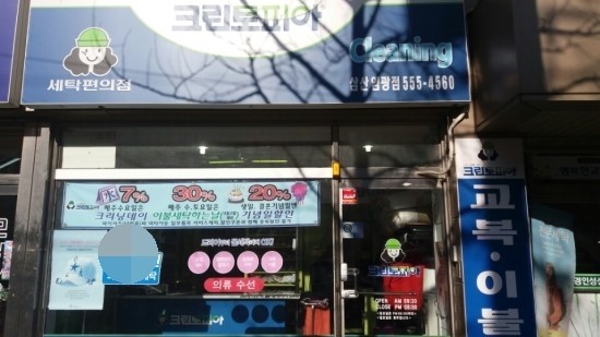 임광세탁 이미지
