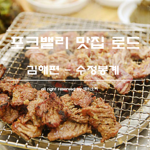 수정봉계숯불구이 이미지