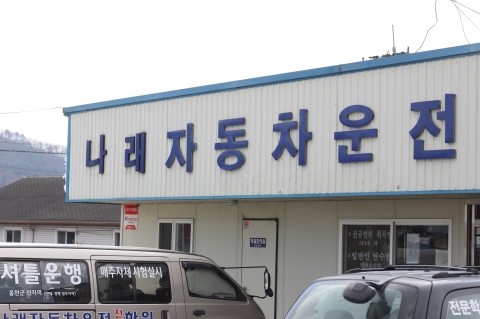 홍천자동차학원 이미지
