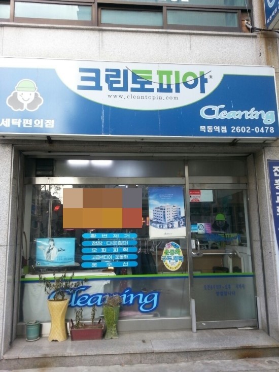 크린토피아목동역점 이미지