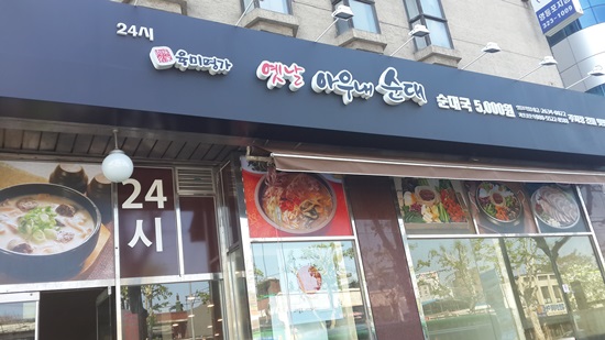 병천순대전문점 이미지