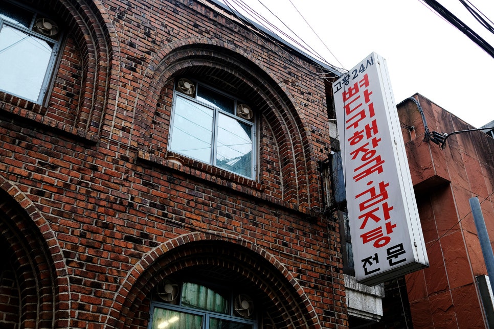 뼈다귀감자탕 찜 이미지
