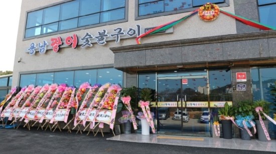 용남장어숯불구이 이미지
