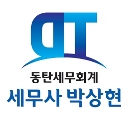 박상현세무회계사무소 이미지