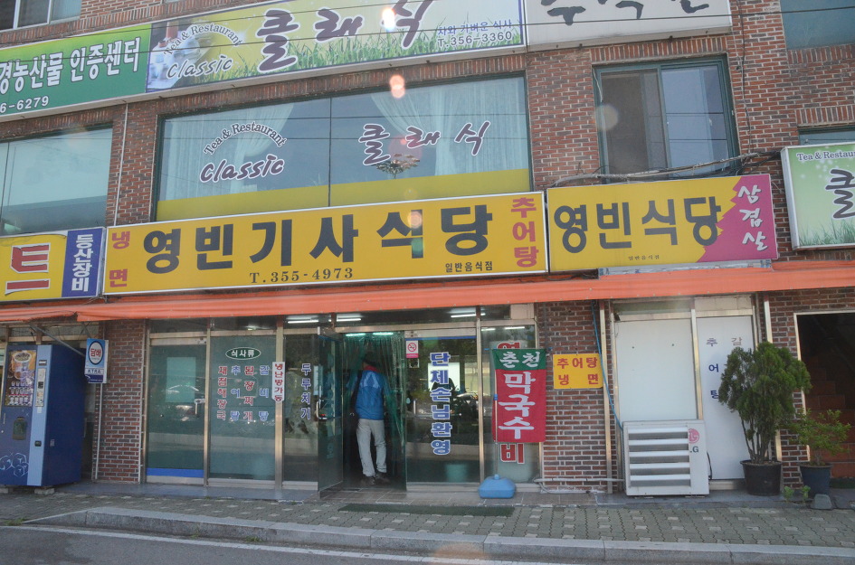 영남기사식당 이미지