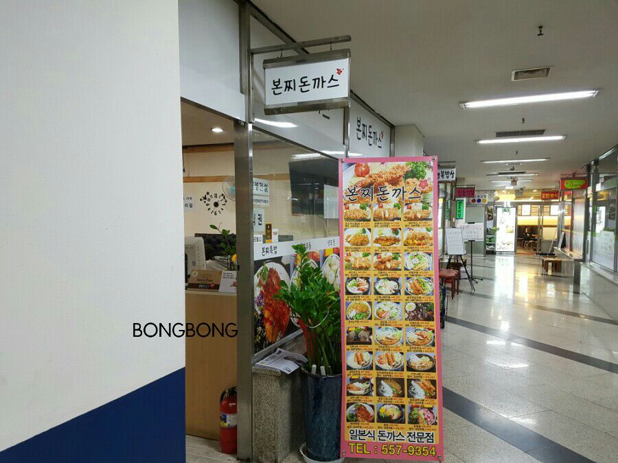 본찌돈까스 이미지