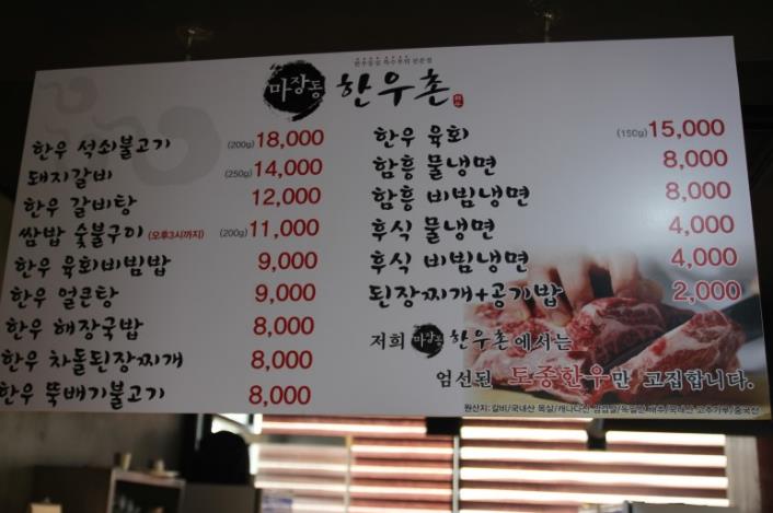 마장동한우촌 이미지