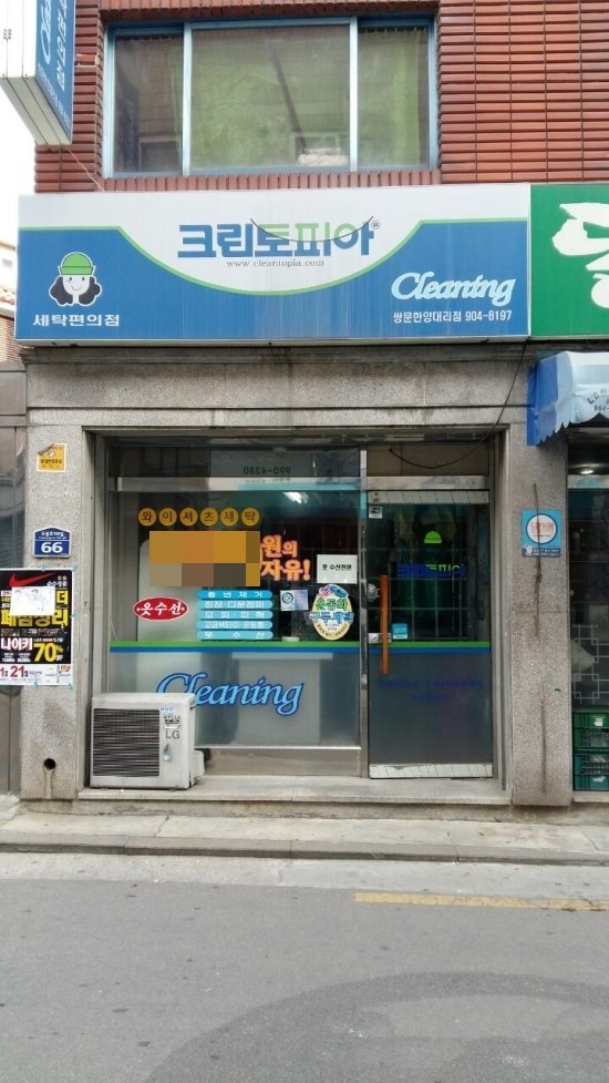 한양세탁소 이미지