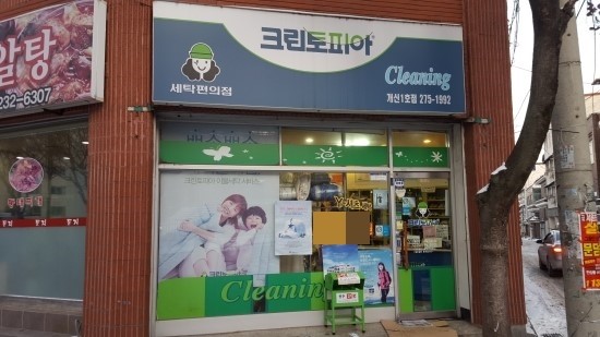 크린토피아청주개신 이미지