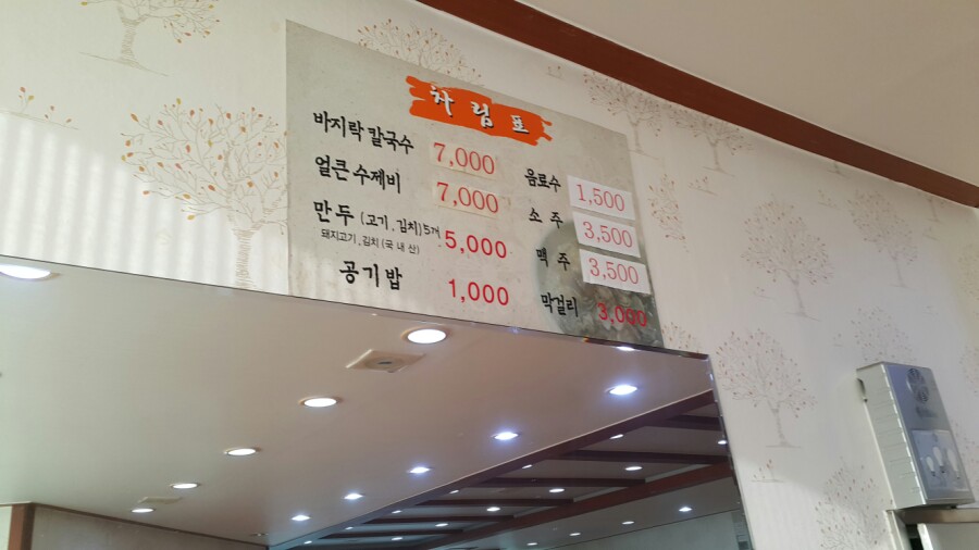 김해칼국수 이미지