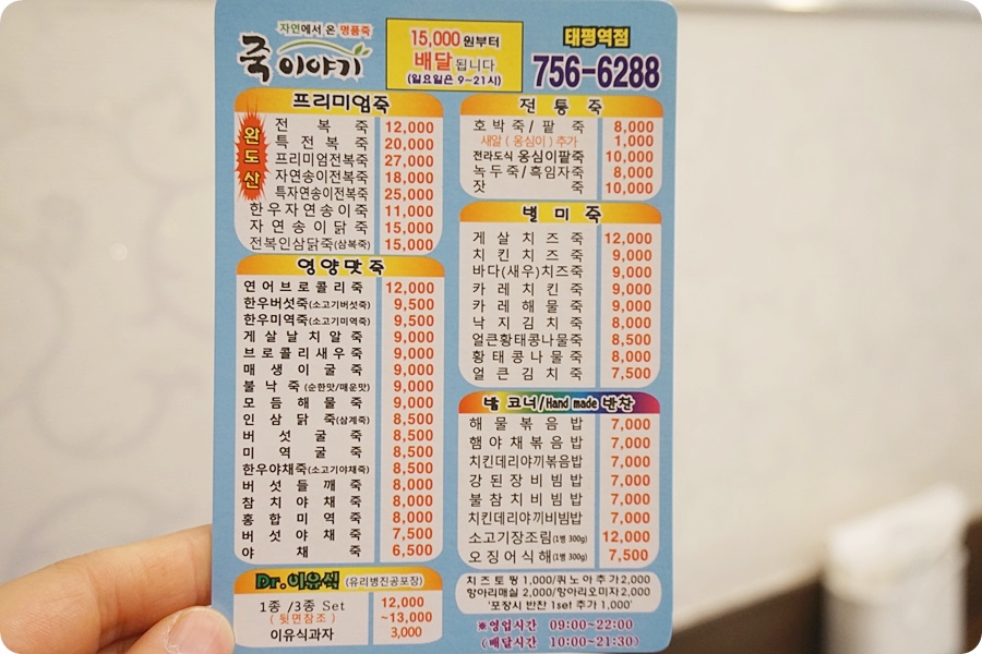 죽이야기 태평역점 이미지