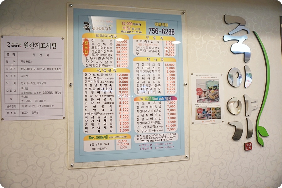 죽이야기 태평역점 이미지