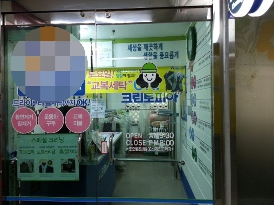 연지세탁소 이미지