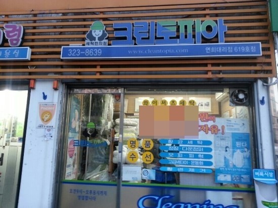 대림세탁소 이미지