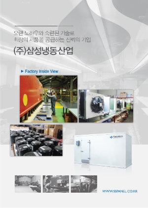 삼성냉동설비 이미지