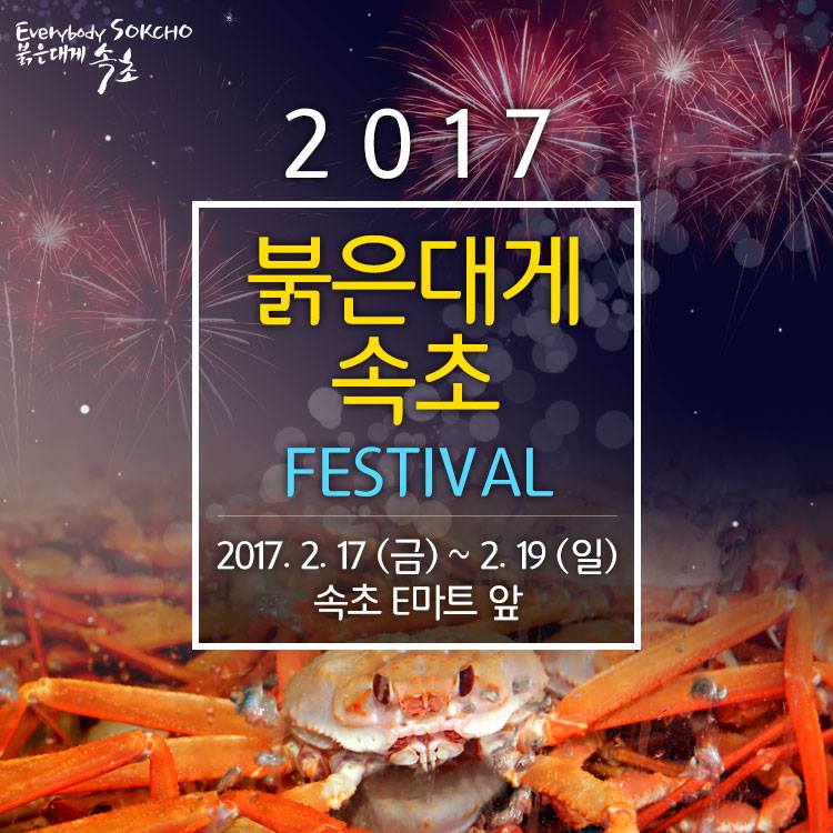 속초대게축제 이미지