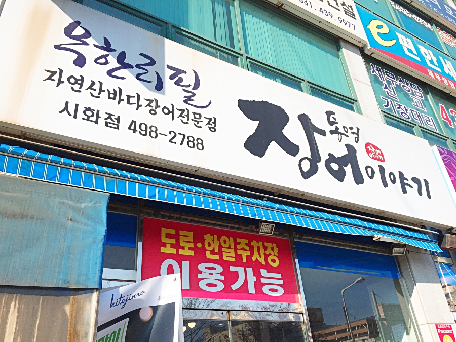 장어이야기 이미지