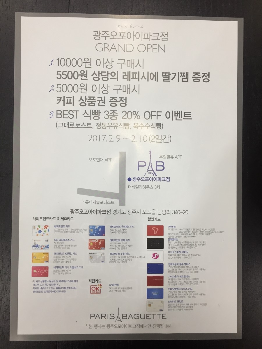 파리바게뜨광주능평점 이미지