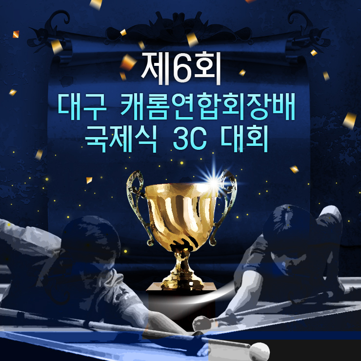 제이캐롬클럽 이미지