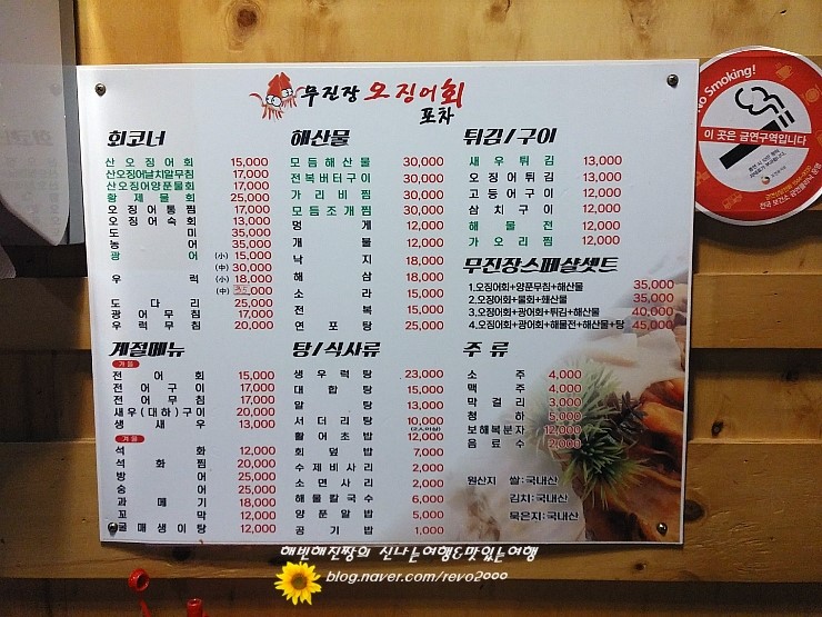 무진장 오징어회 포차 이미지