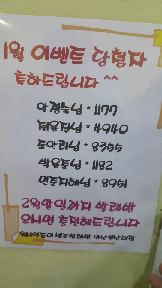 워시엔조이셀프빨래방양산 이미지