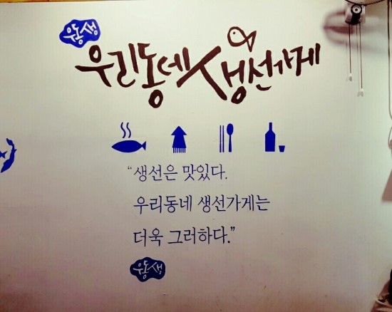 우리동네생선구이가게 이미지