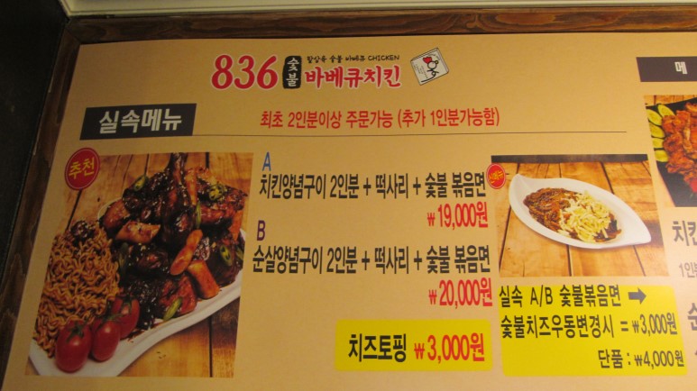 836숯불바베큐치킨 이미지