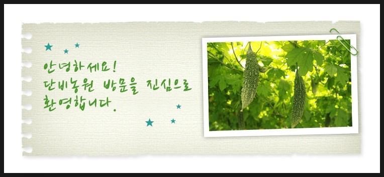 단비농원 이미지