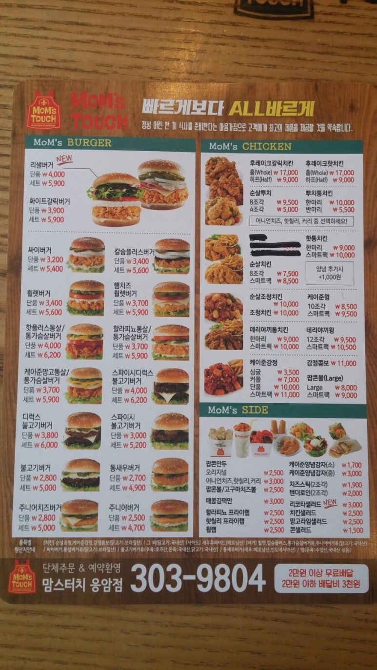 맘스터치 응암점 이미지