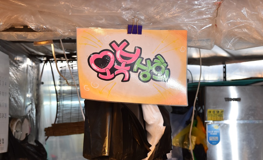 오복상점 이미지
