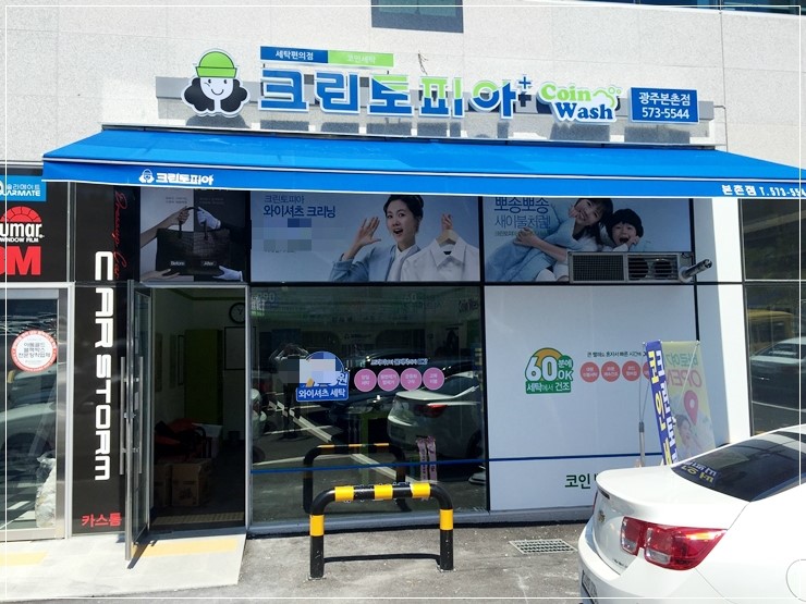 크린토피아광주본촌 이미지