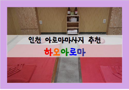 하오아로마 이미지
