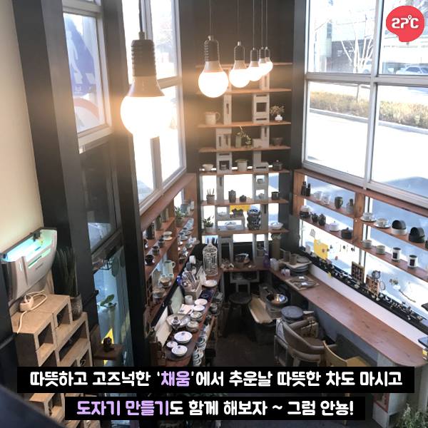 도자기까페채움 이미지