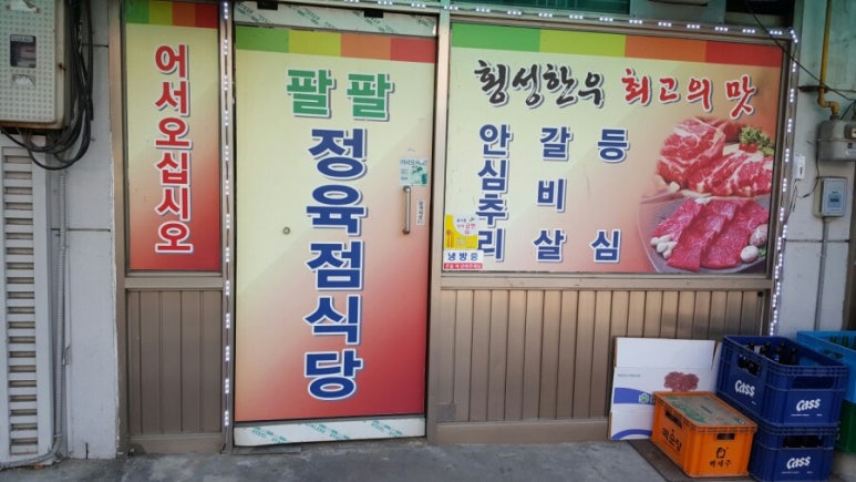 팔팔정육점 이미지