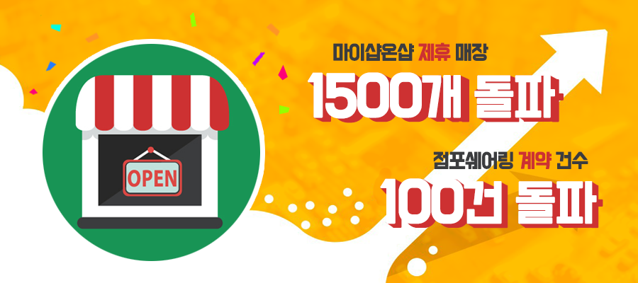 (주)마이샵온샵 이미지