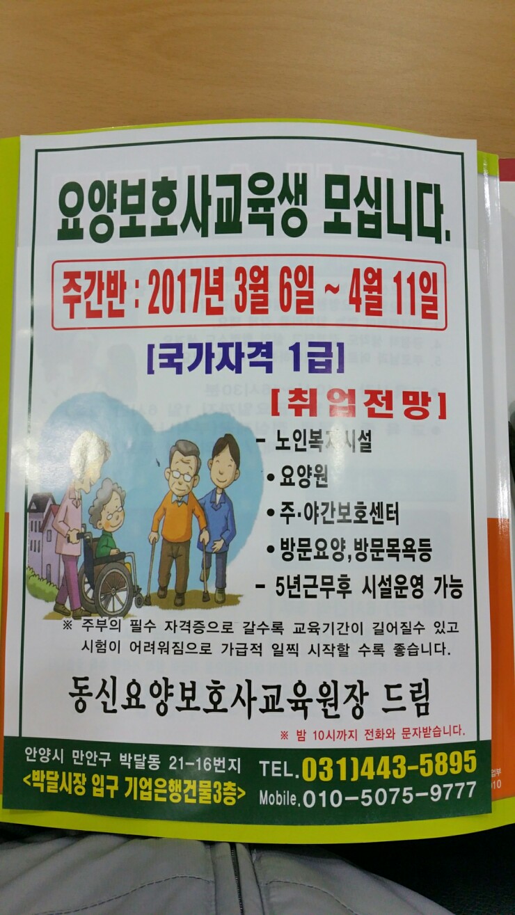 동신요양보호사교육원 이미지
