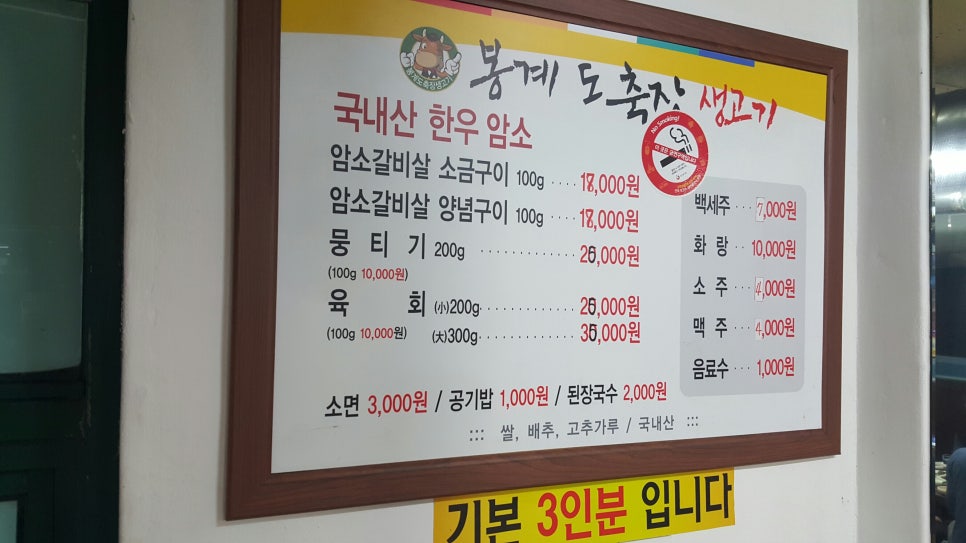 봉계도축장생고기 이미지