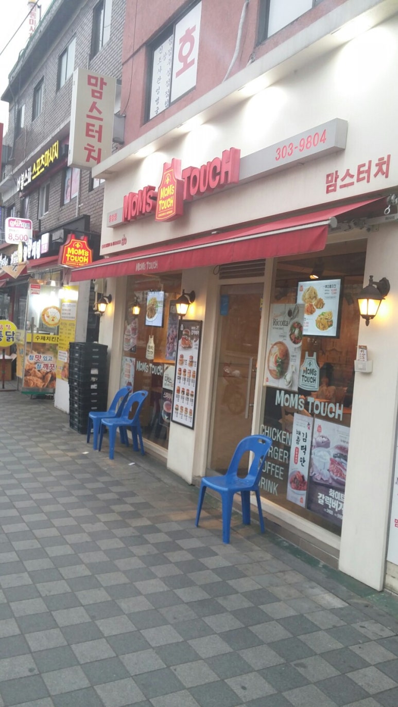 맘스터치 응암점 이미지