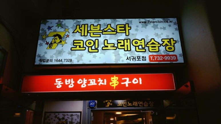 나이트노래연습장 이미지