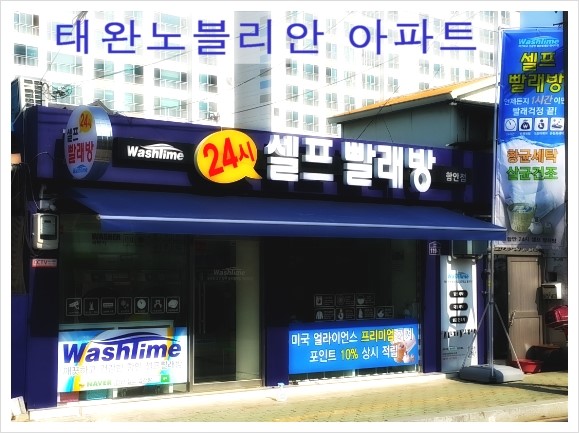 24시셀프빨래방내서 이미지