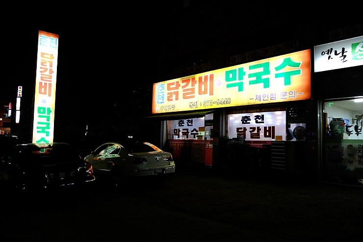 햇골막국수 이미지